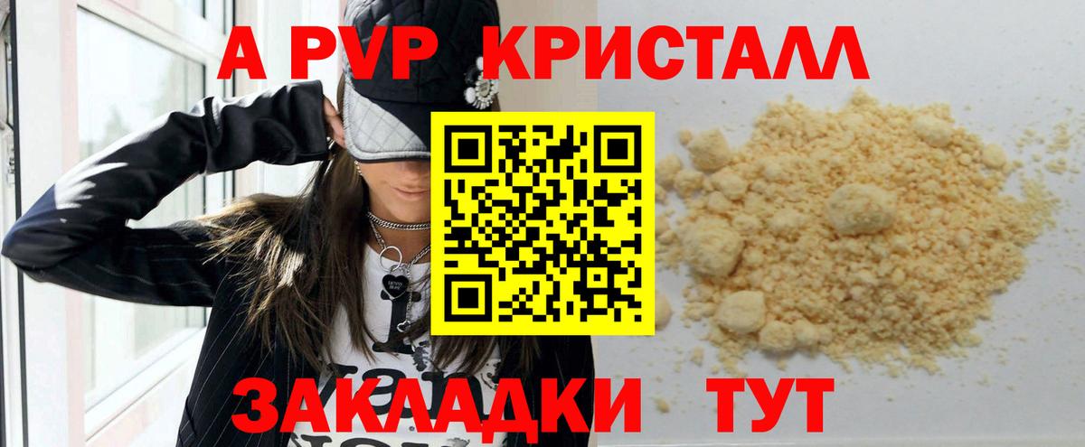 A-PVP VHQ Комсомольск-на-Амуре