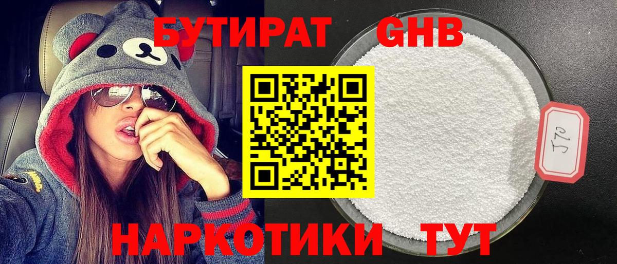 БУТИРАТ буратино Комсомольск-на-Амуре