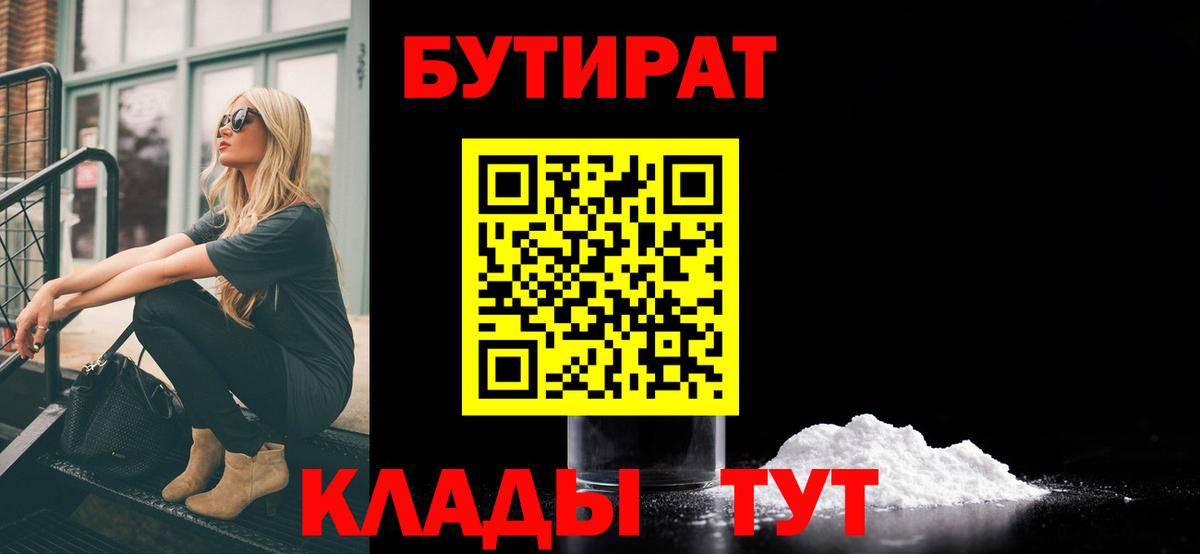 БУТИРАТ Butirat  Вход с VPN  Комсомольск-на-Амуре 