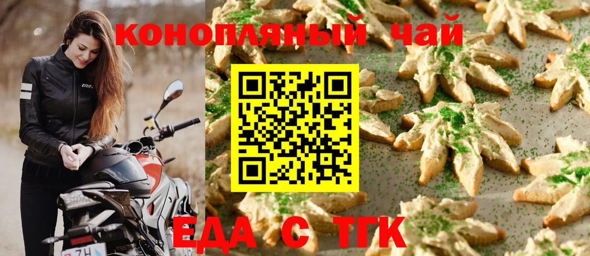 Комсомольск-на-Амуре  Печенье с ТГК конопля  Вход с VPN 