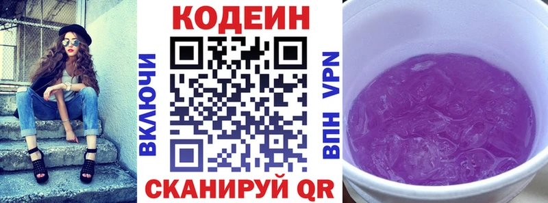 kraken tor Комсомольск-на-Амуре Codein напиток Lean (лин)