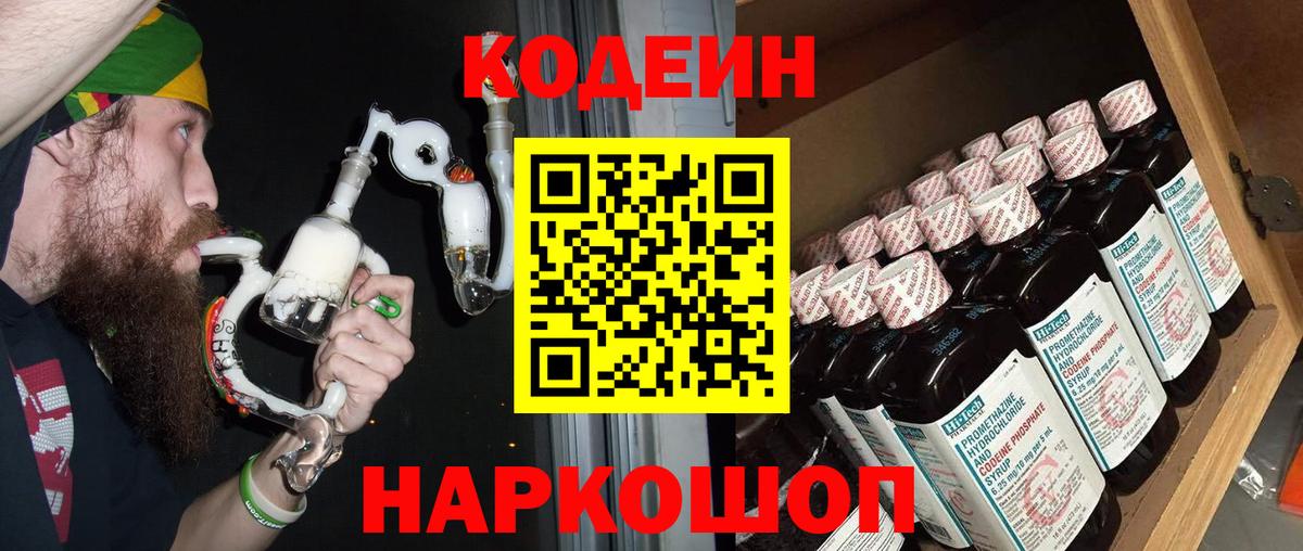 Кодеиновый сироп Lean Purple Drank  Кодеин Purple Drank  Комсомольск-на-Амуре  Вход с VPN 