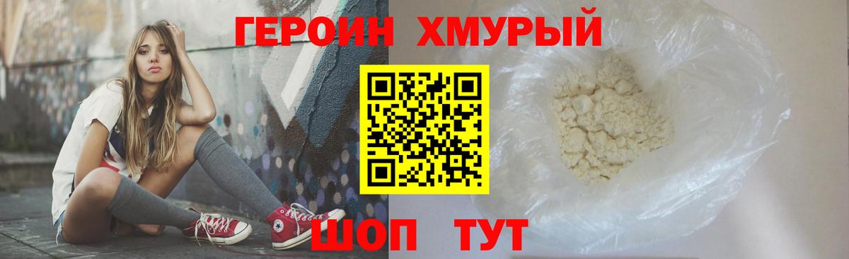 Героин Афган  Вход с VPN  Героин  Комсомольск-на-Амуре 