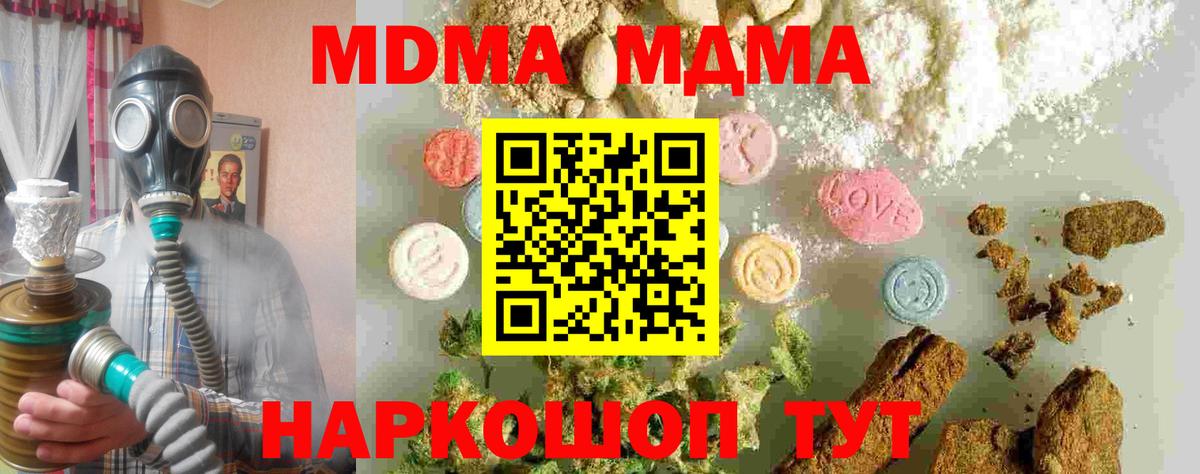 MDMA crystal  МДМА  Комсомольск-на-Амуре  Вход с VPN  МДМА кристаллы 
