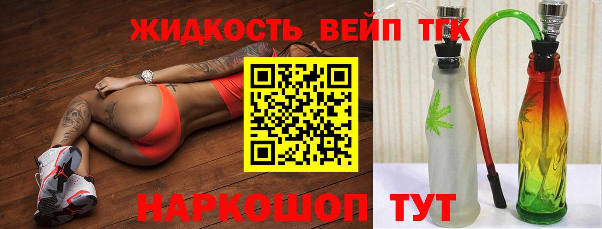 Дистиллят ТГК вейп Комсомольск-на-Амуре